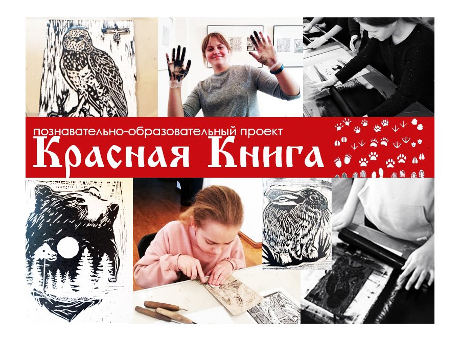 Познавательно-образовательный проект "Красная Книга", Художественная галерея, г. Полоцк, 2020 г.